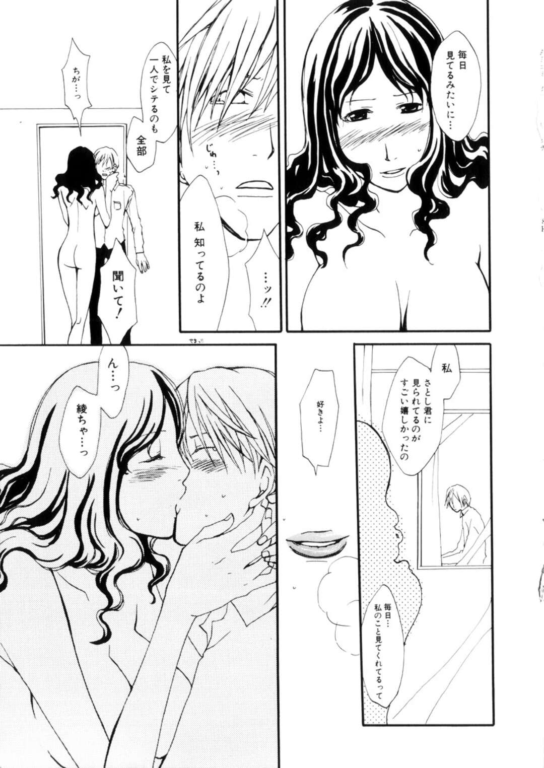 【エロ漫画】【エロ漫画】全裸で告白して誘惑しちゃうお姉さん…おっぱいを揉ませ生ハメ中出しいちゃラブセックスしちゃう【目木ルリヲ：君の事好きだよ】
