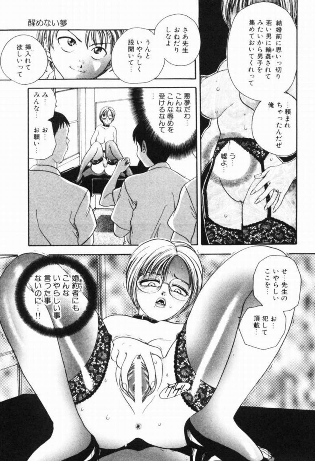 【エロ漫画】【エロ漫画】生徒に脅迫されて口止めセックスさせられちゃう女教師…エロ下着で露出させられ生徒の前で公開オナニーをさせられ輪姦レイプで肉便器にされちゃう【松任知基：醒めない夢】
