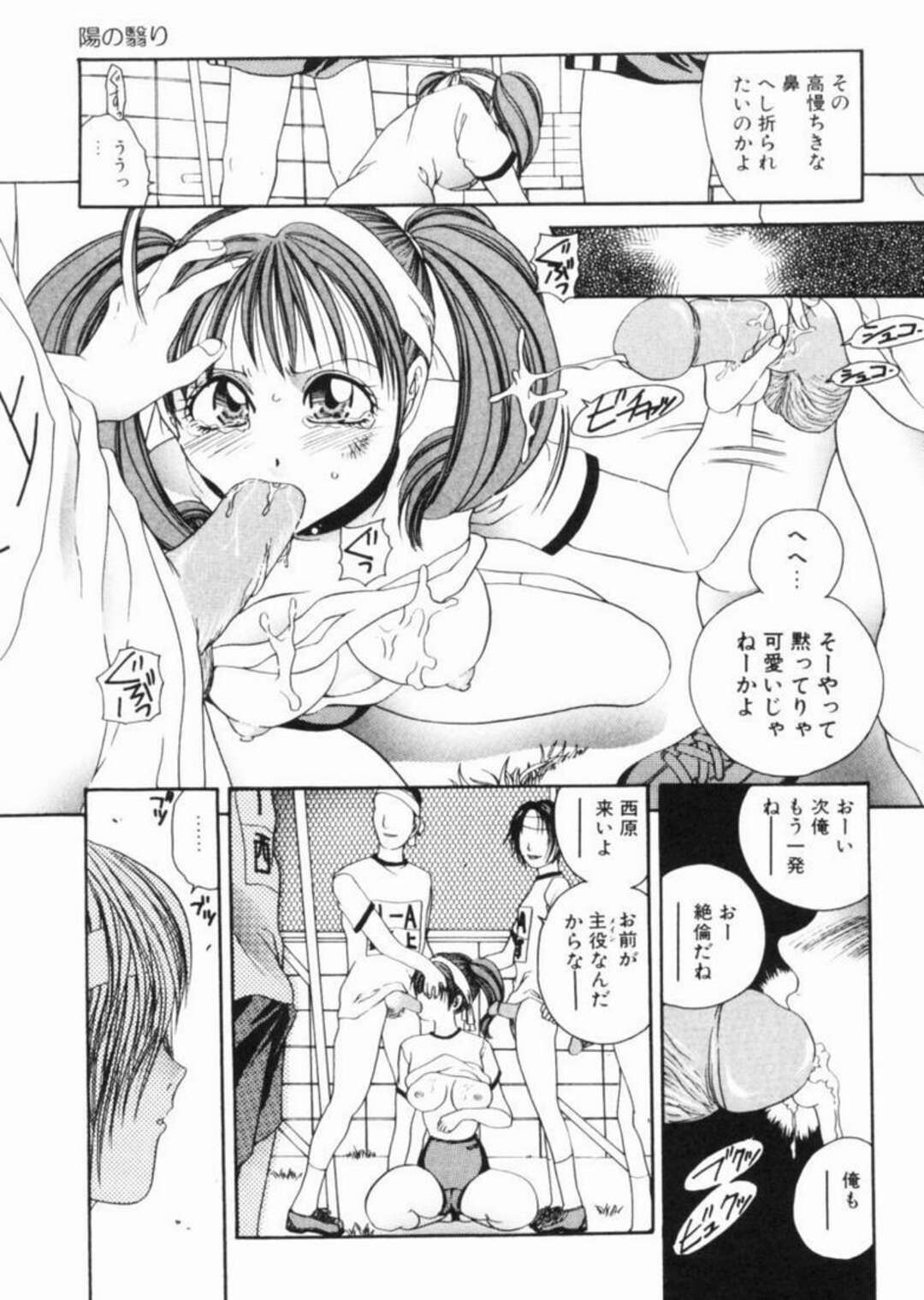 【エロ漫画】【エロ漫画】勝負に負けて馬鹿にされた男子に犯されちゃう巨乳JK…フェラや生ハメ輪姦レイプされちゃう【松任知基：陽の翳り】