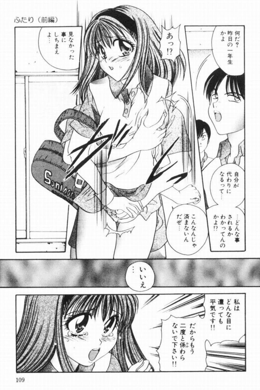 【エロ漫画】【エロ漫画】先輩をかばうため自ら調教されちゃうテニス部員のお姉さん…手マンや騎乗位で中出し輪姦レイプさｒえちゃう【松任知基：ふたり】