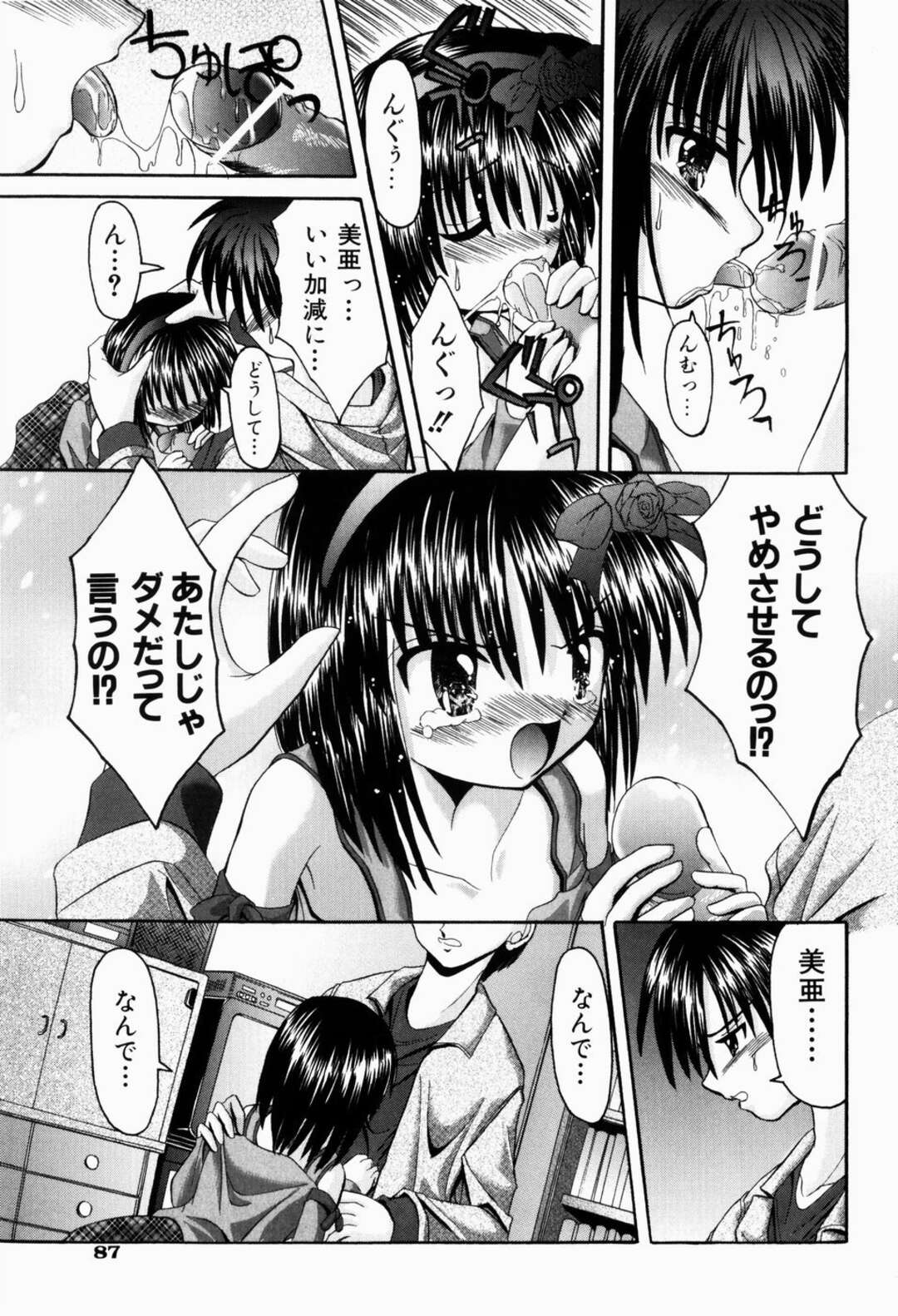 【エロ漫画】彼女にやきもちを焼いて逆レイプしちゃうお姉さん…ご奉仕フェラをして生ハメ中出しいちゃラブセックスしちゃう【北河瑞樹：突撃！となりの女のコ】