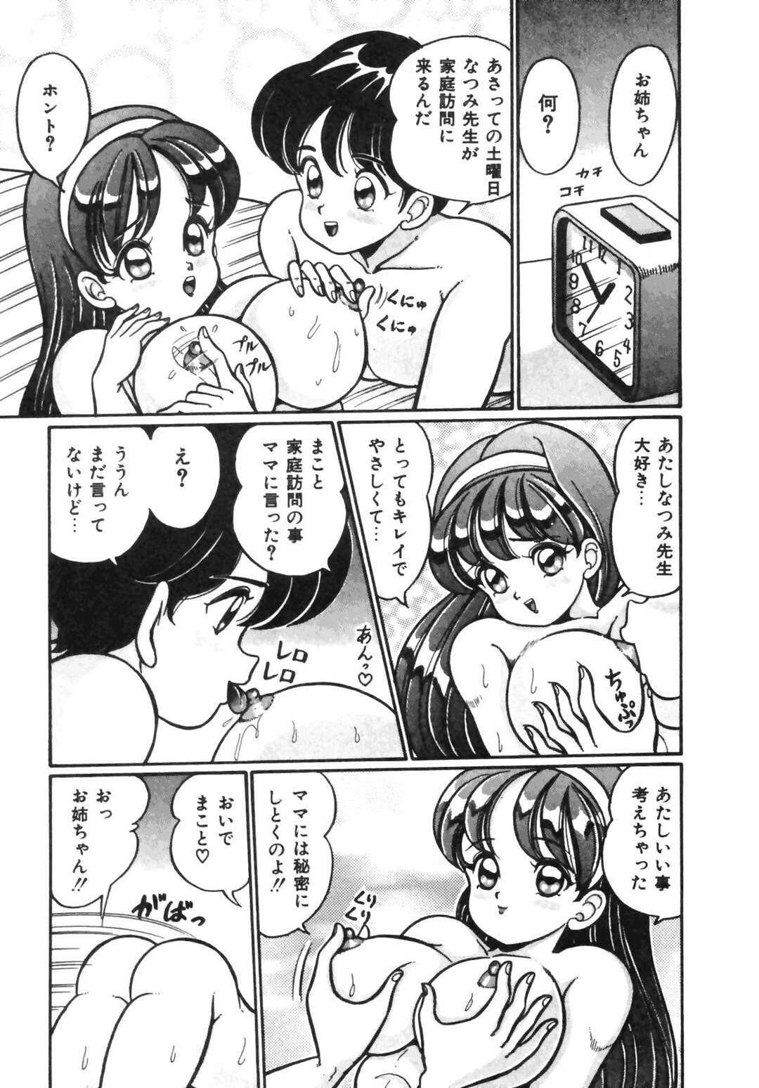 【エロ漫画】【エロ漫画】両親が寝た夜に弟を部屋に迎え入れる巨乳お姉ちゃん…我慢していた性欲をお互い発散させるかのように激しい前戯に耐えられず何度もイッてしまう近親相姦【わたなべわたる：おしえてあげる♥】