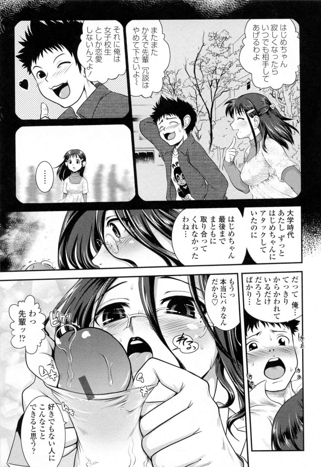 【エロ漫画】【エロ漫画】学校で体育を教える女子高生好きの若い先生、どこからか飛んできたボールが直撃して失神、気がつくと保健室のベッドの上、巨乳で眼鏡っ子の保健の先生は同じ大学の先輩だった、先輩に誘惑されておちんちんをフェラされて口内射精、パイパンのおまんこに生挿入して強烈バックで突きまくって中出しセックス【URAN：保体のせんせい】