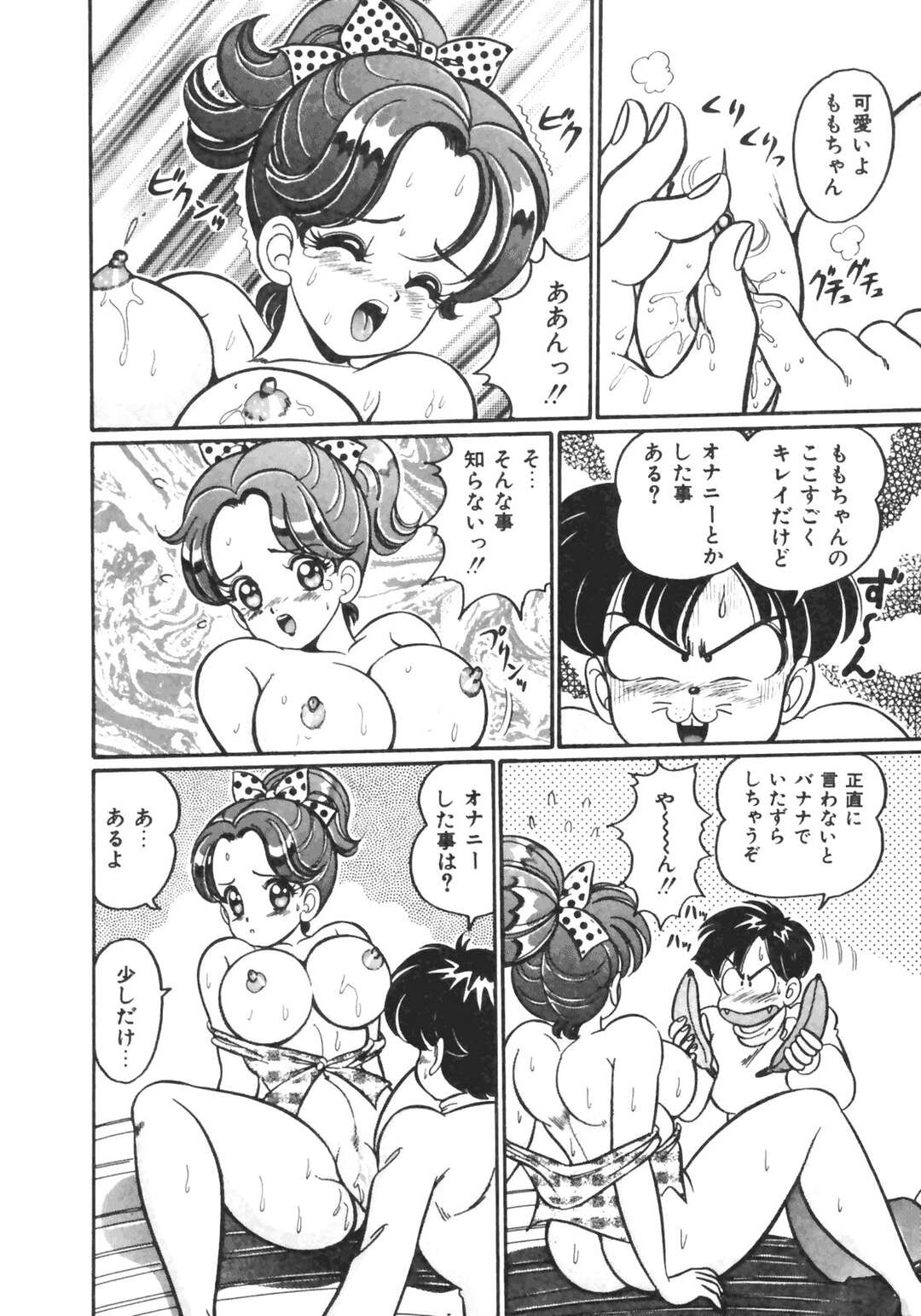 【エロ漫画】【エロ漫画】風で寝込んでいるところにバナナを持ってきた男とイチャつく巨乳娘…元気になれば乳首責めされて気持ちよくなってしまっていちゃラブSEXで同時イキ！【わたなべわたる：バナナ注意報】