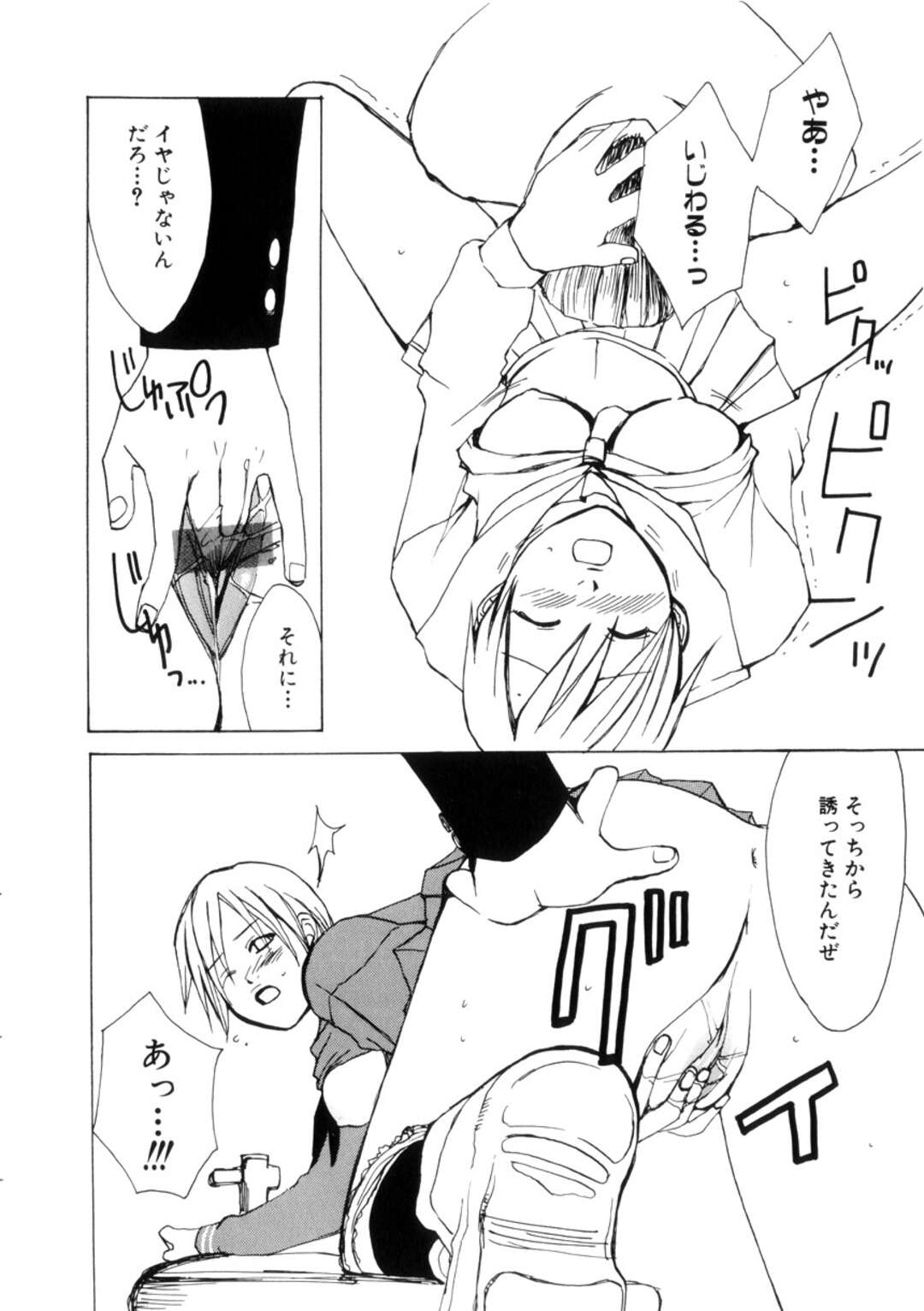 【エロ漫画】【エロ漫画】イケメン男子に犯されちゃうJK…手マンやおっぱい揉みをされてトロ顔で生ハメ中出しセックスしちゃう【目木ルリヲ：ハイテクニック】
