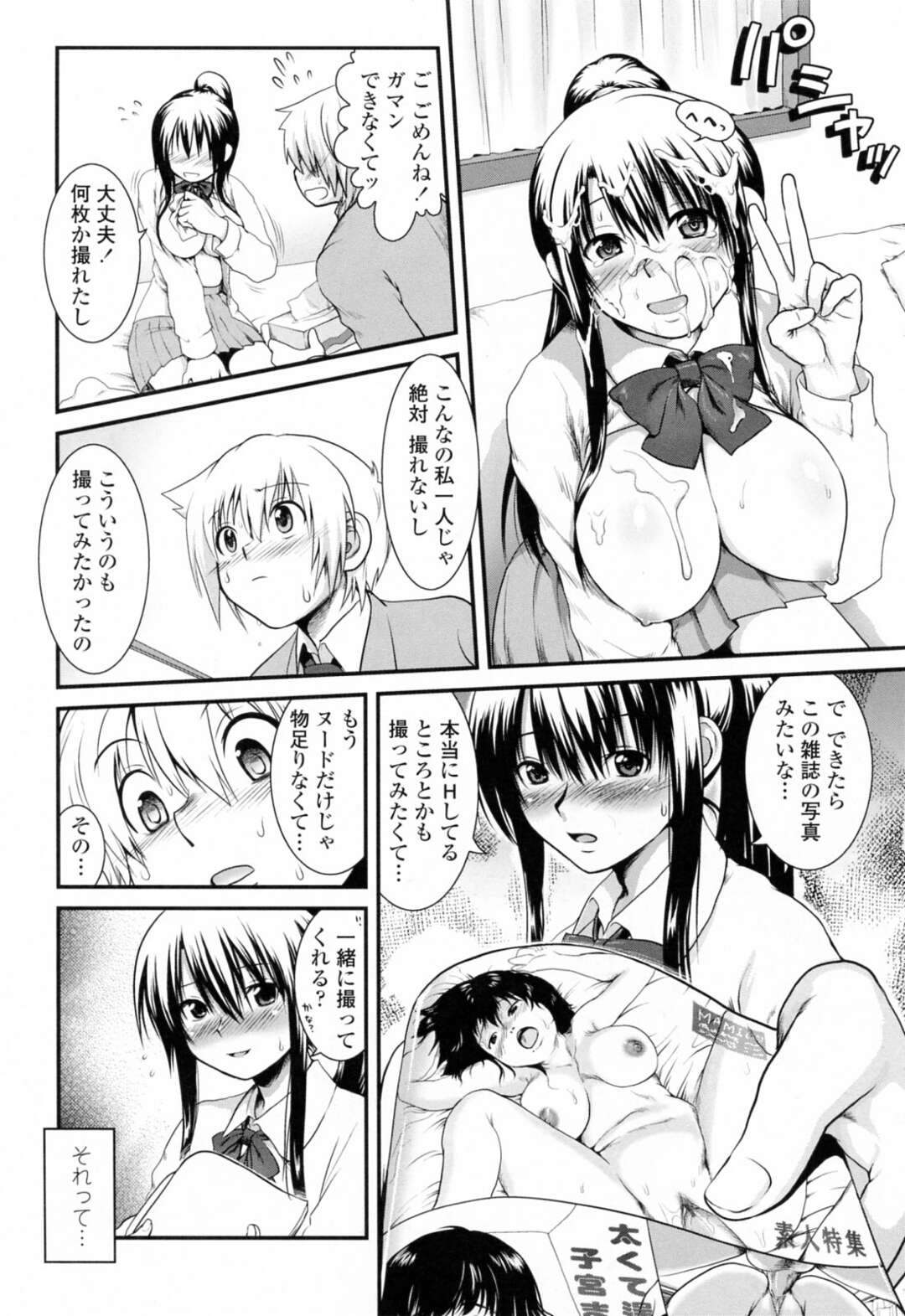 【エロ漫画】【エロ漫画】男子生徒に頼んで裸の写真を撮影してもらう巨乳変態JK…撮影してくれている男子生徒が勃起していることに気づいた巨乳変態JKは、フェラをして顔射される。【URAN：僕とネットの女神さま】