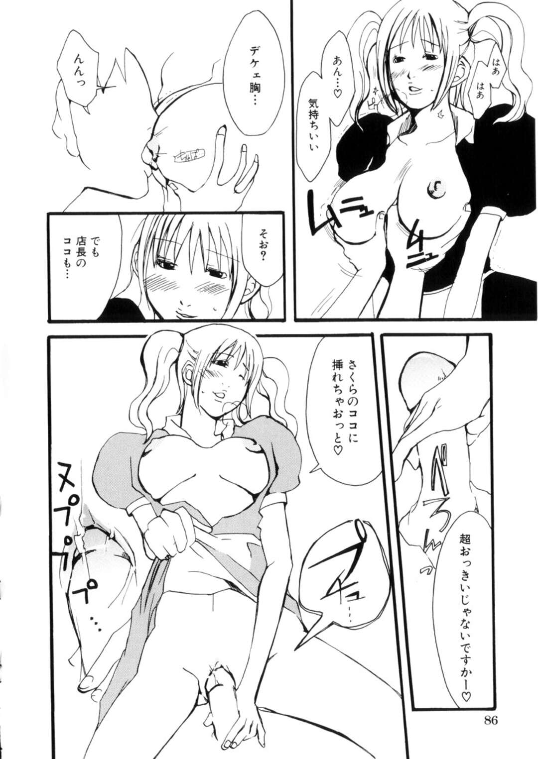 【エロ漫画】【エロ漫画】調教されて犯されちゃう巨乳のウエイトレス…バック生ハメ騎乗位でいちゃラブセックスしちゃう【目木ルリヲ：チェリーパイ】