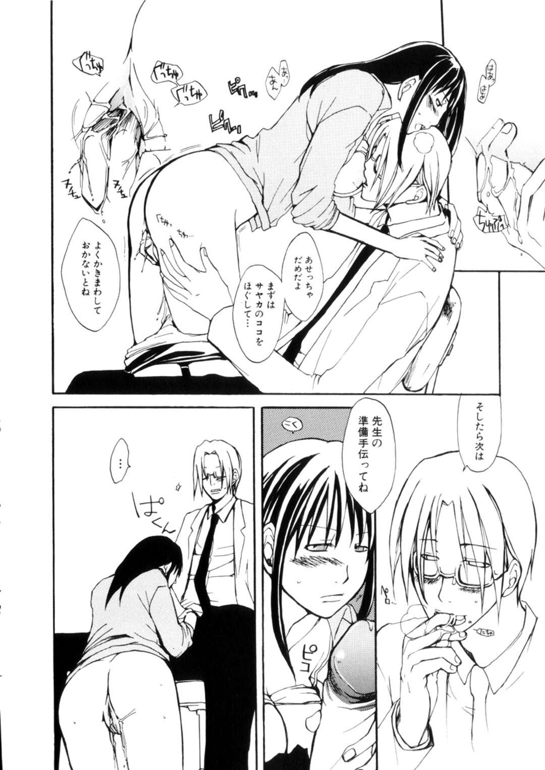 【エロ漫画】【エロ漫画】先生とこっそり学校でいちゃラブしちゃう巨乳のJK…乳首舐めをして生ハメ中出しいちゃラブセックスしちゃう【目木ルリヲ：学生の本分!】
