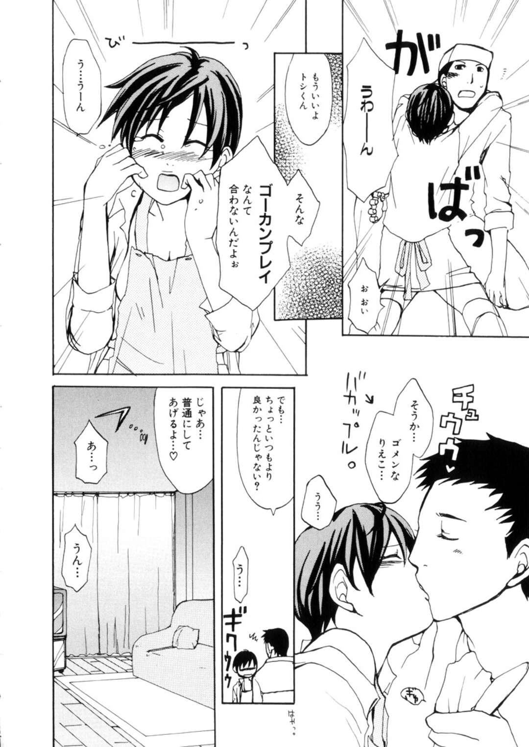 【エロ漫画】【エロ漫画】宅配便の男に犯されちゃう若妻…クンニや生ハメ中出しレイプで絶頂アクメ堕ちしちゃう【目木ルリヲ：愛のカタチ】