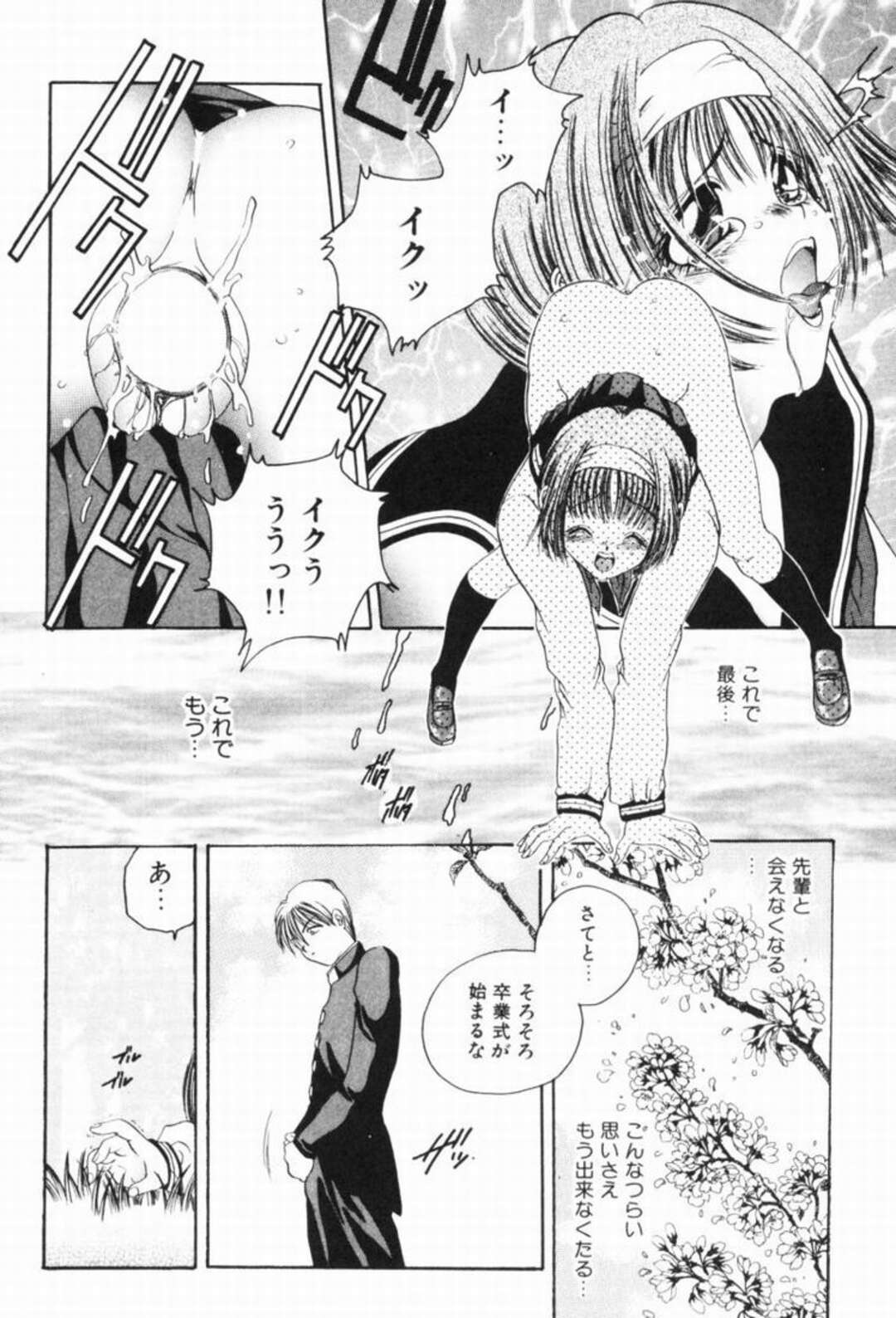 【エロ漫画】【エロ漫画】桜の木の下でいちゃラブセックスしちゃうJK…フェラや騎乗位で生ハメ中出しセックスで絶頂アクメ【松任知基：桜の木の下で…】