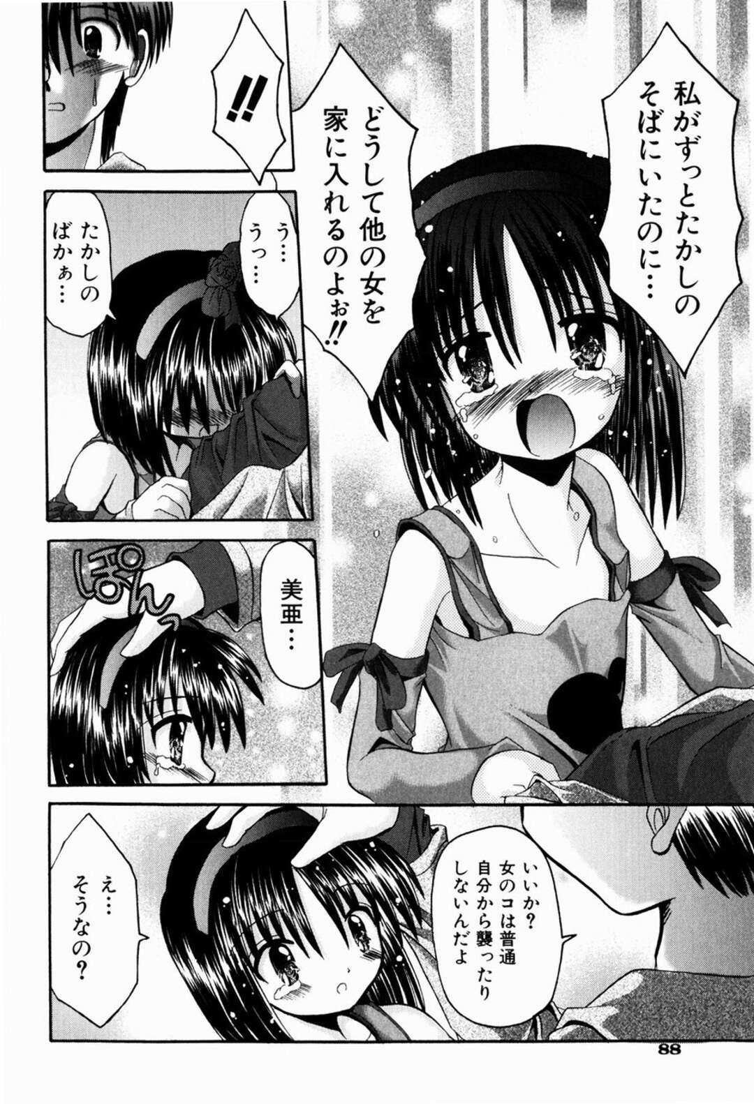 【エロ漫画】彼女にやきもちを焼いて逆レイプしちゃうお姉さん…ご奉仕フェラをして生ハメ中出しいちゃラブセックスしちゃう【北河瑞樹：突撃！となりの女のコ】
