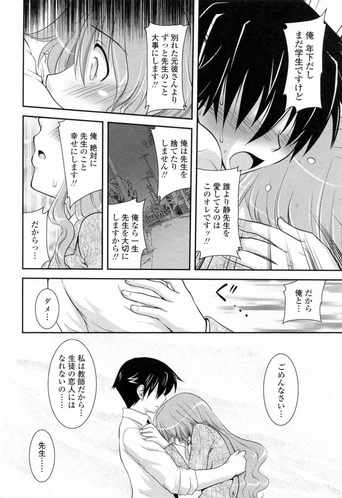 【エロ漫画】【エロ漫画】婚約者の浮気が発覚して婚約解消した巨乳教師…帰宅時のラッシュで痴漢に遭う巨乳教師は、尻を揉まれ手マンされていると男子生徒に助けてもらう。【URAN：誘惑はあかね色】
