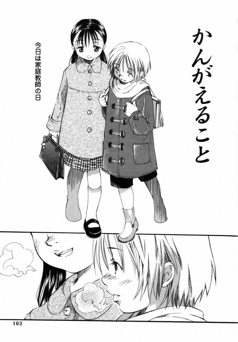 【エロ漫画】【エロ漫画】お兄さんの部屋で裸でコース姿で現れる少女…乳首舐めや騎乗位で生ハメ中出しいちゃラブセックスしちゃう【宮内由香：かんがえることと】
