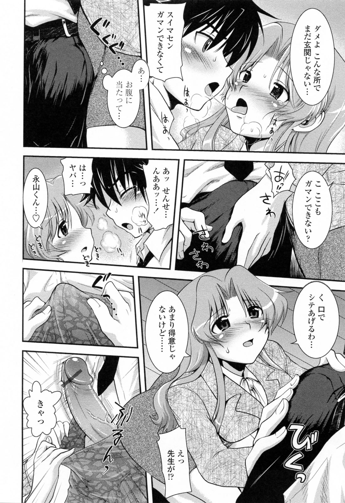 【エロ漫画】【エロ漫画】婚約者の浮気が発覚して婚約解消した巨乳教師…帰宅時のラッシュで痴漢に遭う巨乳教師は、尻を揉まれ手マンされていると男子生徒に助けてもらう。【URAN：誘惑はあかね色】