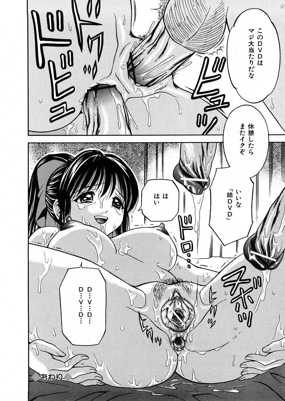 【エロ漫画】【エロ漫画】弟が彼の友人の借りていたエロDVDを踏んで割ってしまい姉が身体で弁償する…乳首責めや騎乗位で生ハメ中出しいちゃラブセックス【あとり K：姉DVD】