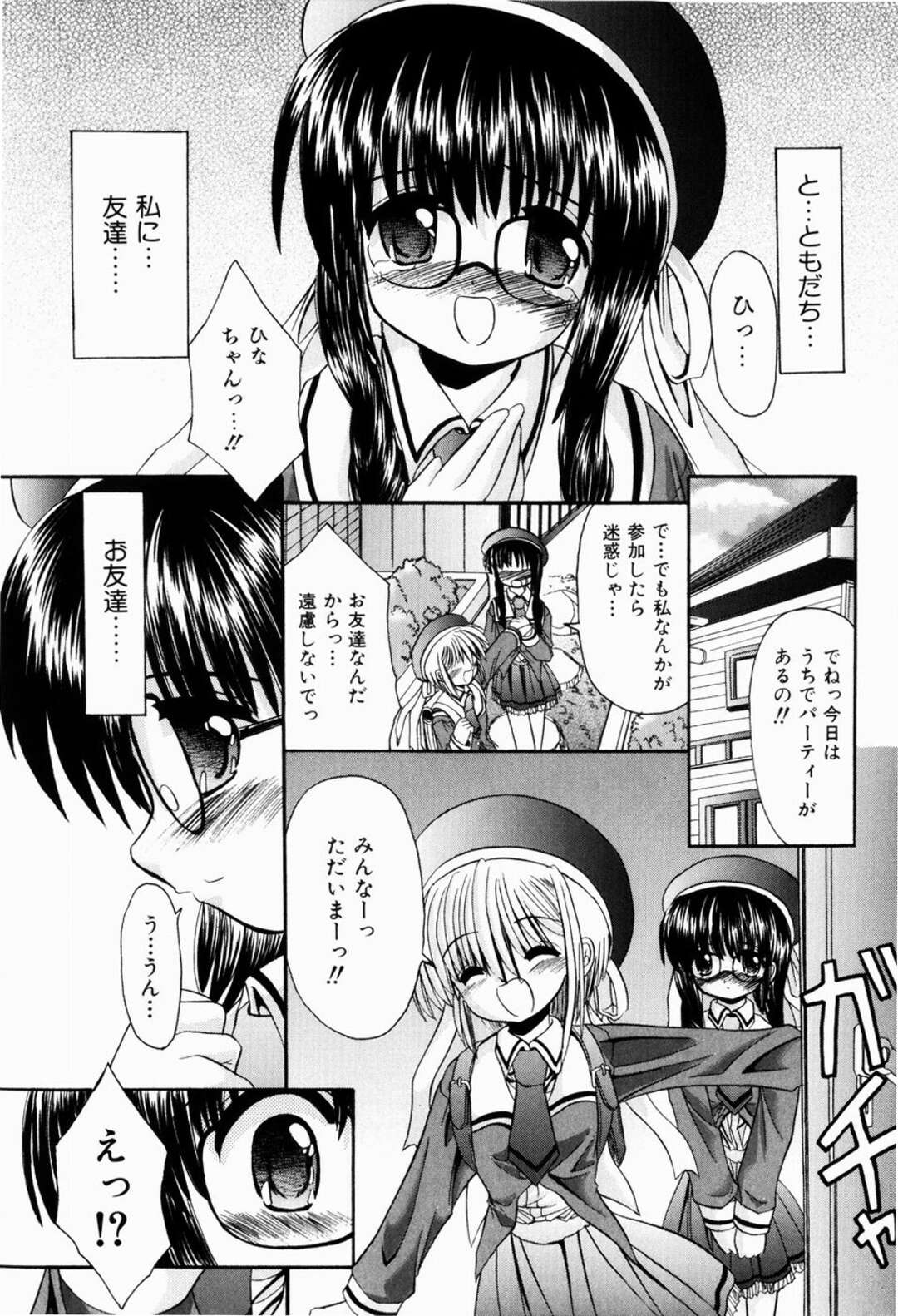 【エロ漫画】【エロ漫画】官能小説を読んで興奮しちゃう美少女…男たちが集まる部屋に連れていかれちんぽをフェラして生ハメ中出しいちゃラブセックス【北河瑞樹：お・と・も・だ・ち】