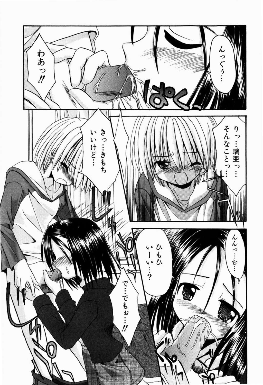 【エロ漫画】【エロ漫画】はじめてのお泊り会でいちゃラブセックス…ご奉仕フェラや生ハメ中出しいちゃラブセックスしちゃう【北河瑞樹：えっちなごっこ 】