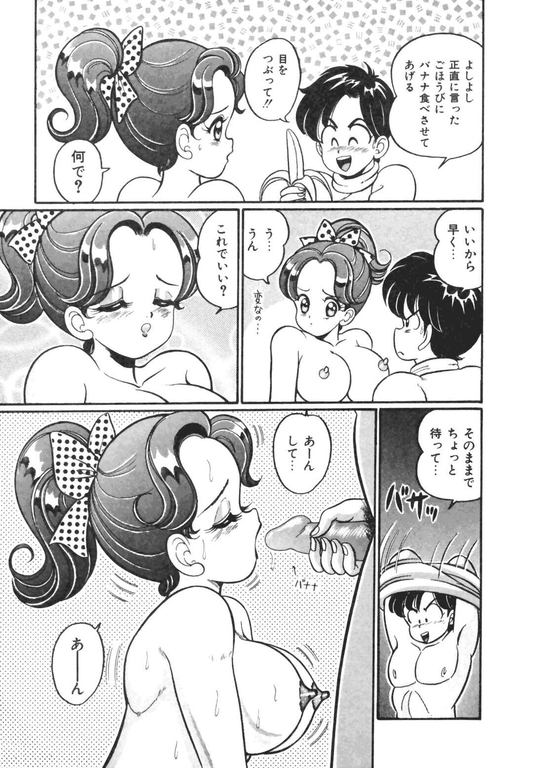 【エロ漫画】【エロ漫画】風で寝込んでいるところにバナナを持ってきた男とイチャつく巨乳娘…元気になれば乳首責めされて気持ちよくなってしまっていちゃラブSEXで同時イキ！【わたなべわたる：バナナ注意報】