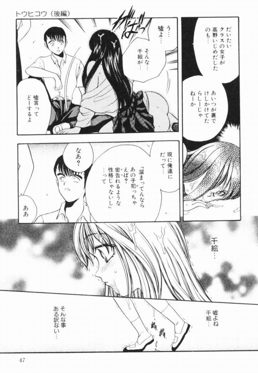 【エロ漫画】【エロ漫画】調教されて犯されちゃう巨乳JK…フェラをされてトロ顔で生ハメ中出しレイプされて絶頂イキしちゃう【松任知基：トウヒコウ】