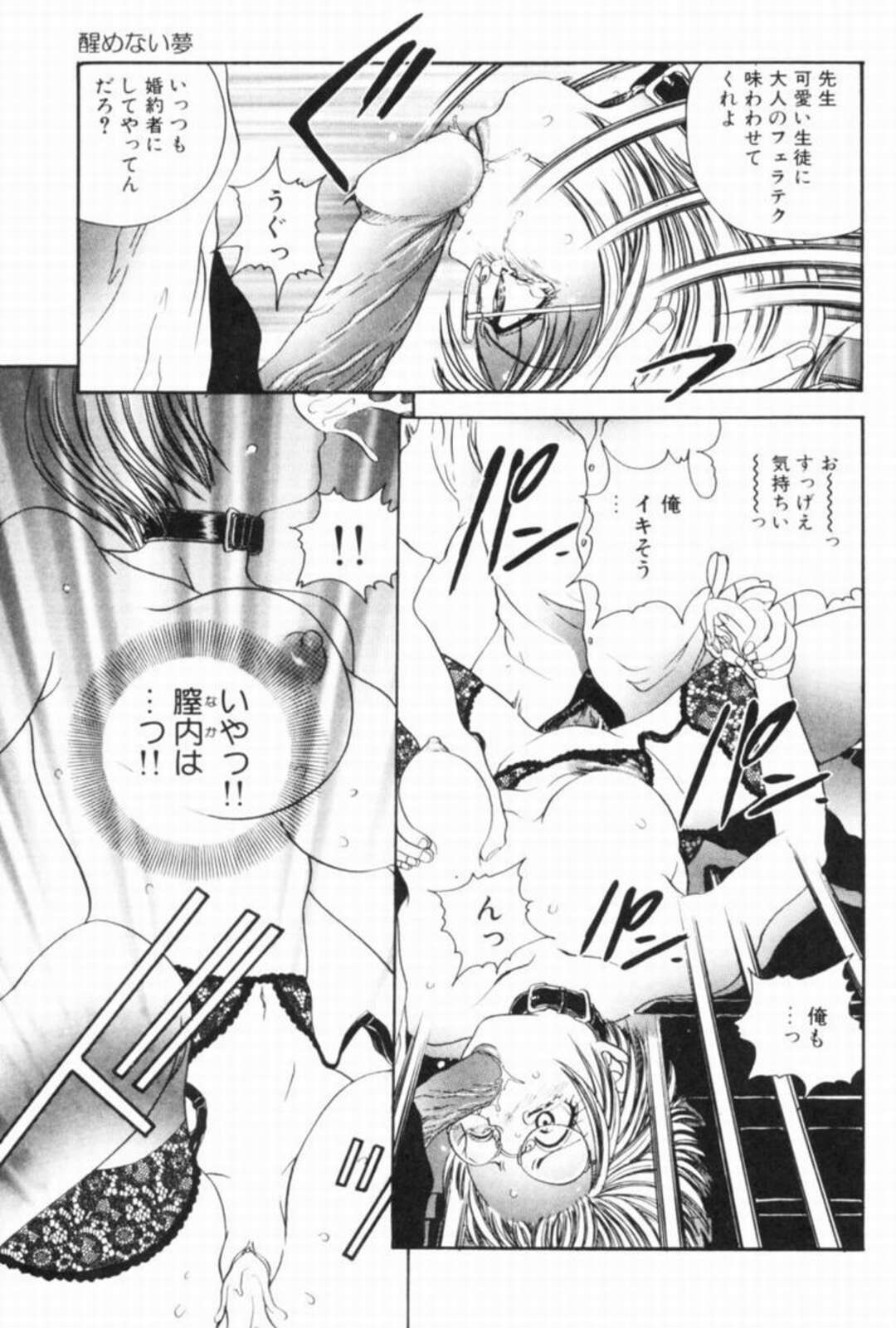 【エロ漫画】【エロ漫画】生徒に脅迫されて口止めセックスさせられちゃう女教師…エロ下着で露出させられ生徒の前で公開オナニーをさせられ輪姦レイプで肉便器にされちゃう【松任知基：醒めない夢】
