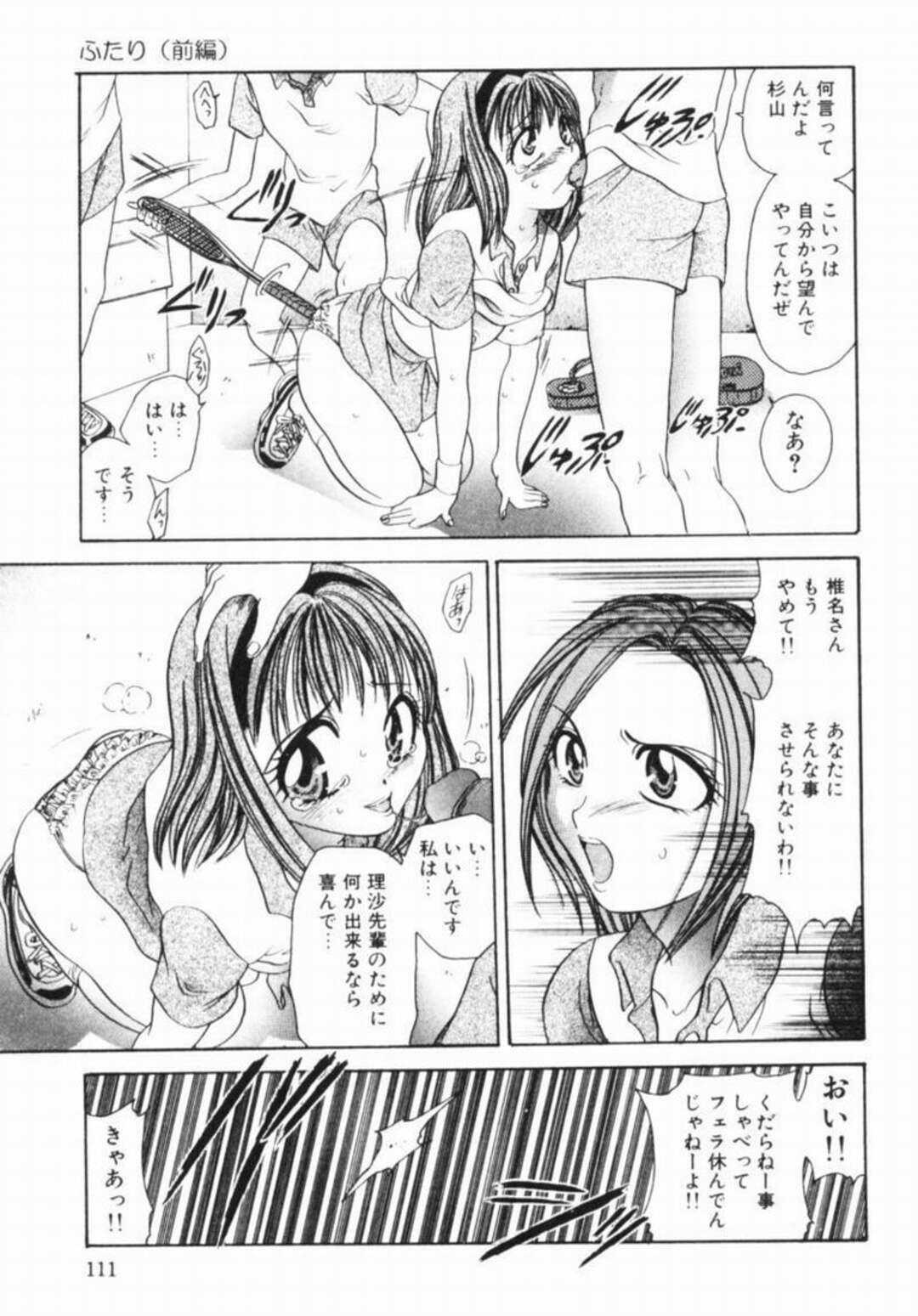 【エロ漫画】【エロ漫画】先輩をかばうため自ら調教されちゃうテニス部員のお姉さん…手マンや騎乗位で中出し輪姦レイプさｒえちゃう【松任知基：ふたり】