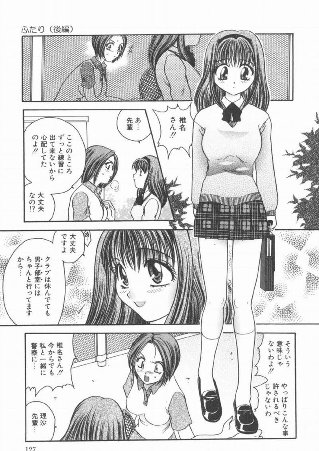 【エロ漫画】【エロ漫画】部活の練習帰り拘束されてレイプされちゃうテニス部のお姉さん…バックや騎乗位で生ハメ中出し処女喪失させられちゃう【松任知基 ：ふたり】