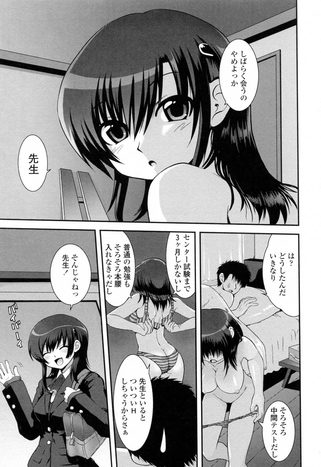 【エロ漫画】【エロ漫画】受験のためセフレの男性教師としばらく会うのを辞める巨乳JK…受験が終わり教師に告白された巨乳JKは、美術室でいちゃラブセックスをする。【URAN：誘惑はあかね色】