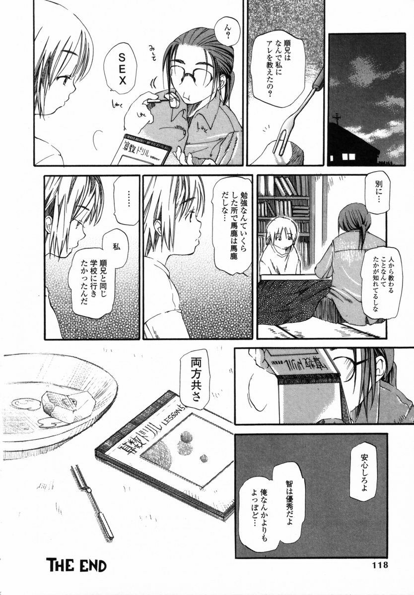 【エロ漫画】【エロ漫画】お兄さんの部屋で裸でコース姿で現れる少女…乳首舐めや騎乗位で生ハメ中出しいちゃラブセックスしちゃう【宮内由香：かんがえることと】