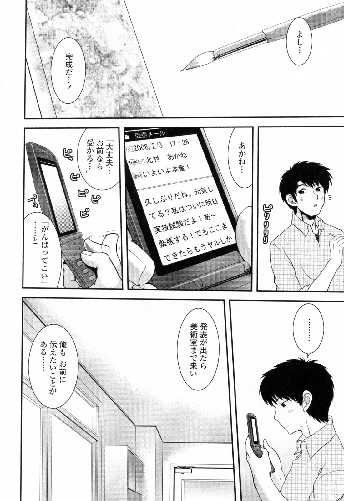 【エロ漫画】【エロ漫画】受験のためセフレの男性教師としばらく会うのを辞める巨乳JK…受験が終わり教師に告白された巨乳JKは、美術室でいちゃラブセックスをする。【URAN：誘惑はあかね色】