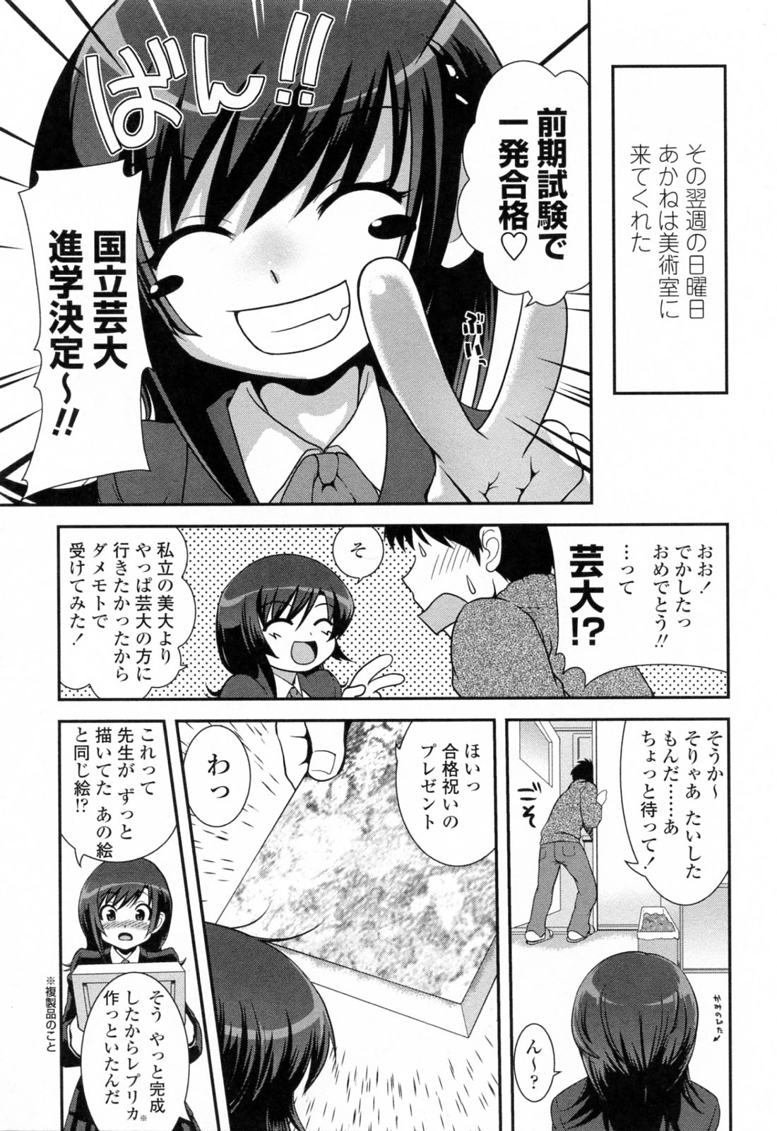 【エロ漫画】【エロ漫画】受験のためセフレの男性教師としばらく会うのを辞める巨乳JK…受験が終わり教師に告白された巨乳JKは、美術室でいちゃラブセックスをする。【URAN：誘惑はあかね色】