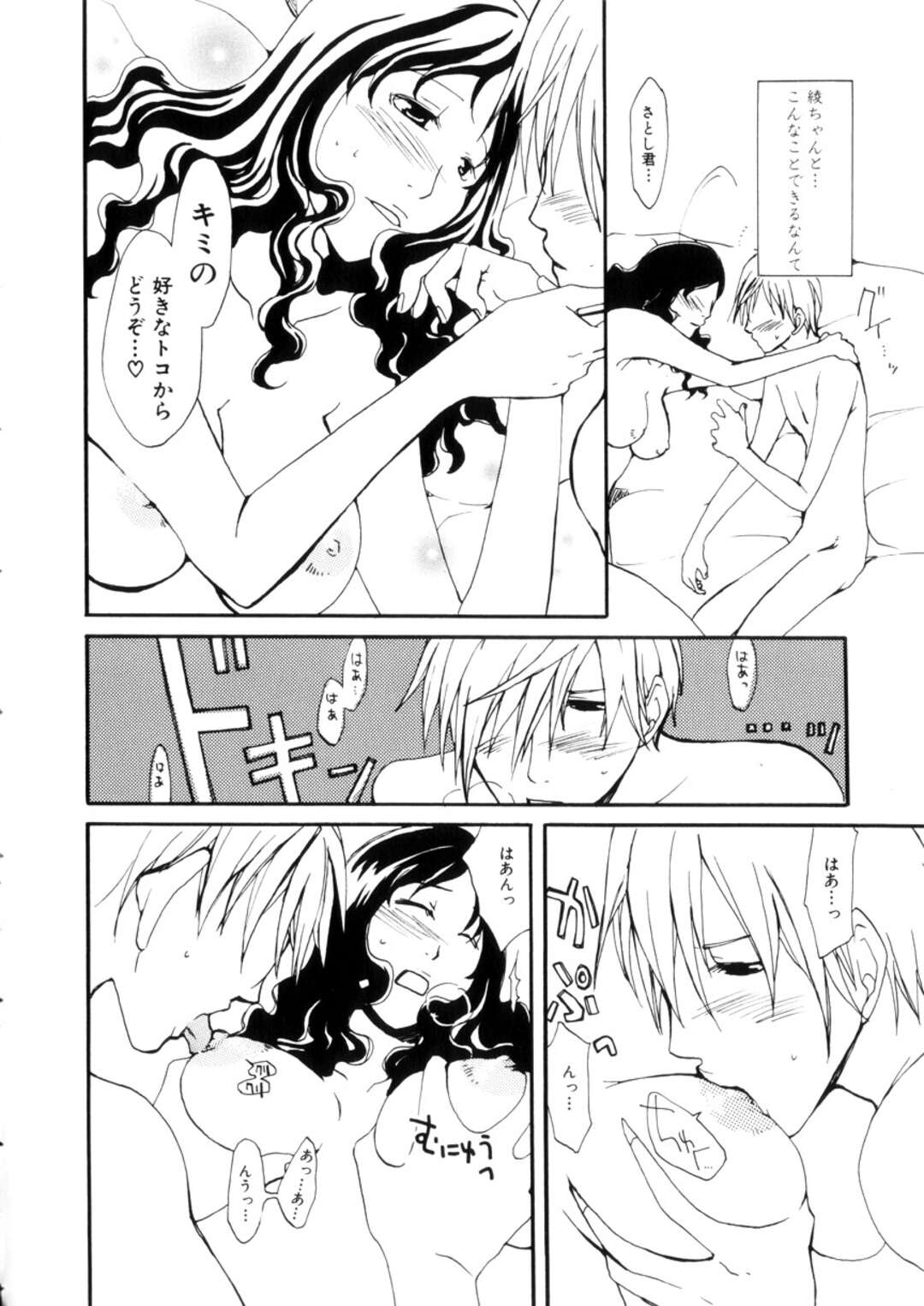 【エロ漫画】【エロ漫画】全裸で告白して誘惑しちゃうお姉さん…おっぱいを揉ませ生ハメ中出しいちゃラブセックスしちゃう【目木ルリヲ：君の事好きだよ】