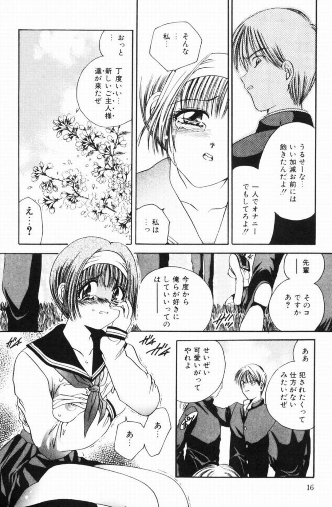 【エロ漫画】【エロ漫画】桜の木の下でいちゃラブセックスしちゃうJK…フェラや騎乗位で生ハメ中出しセックスで絶頂アクメ【松任知基：桜の木の下で…】
