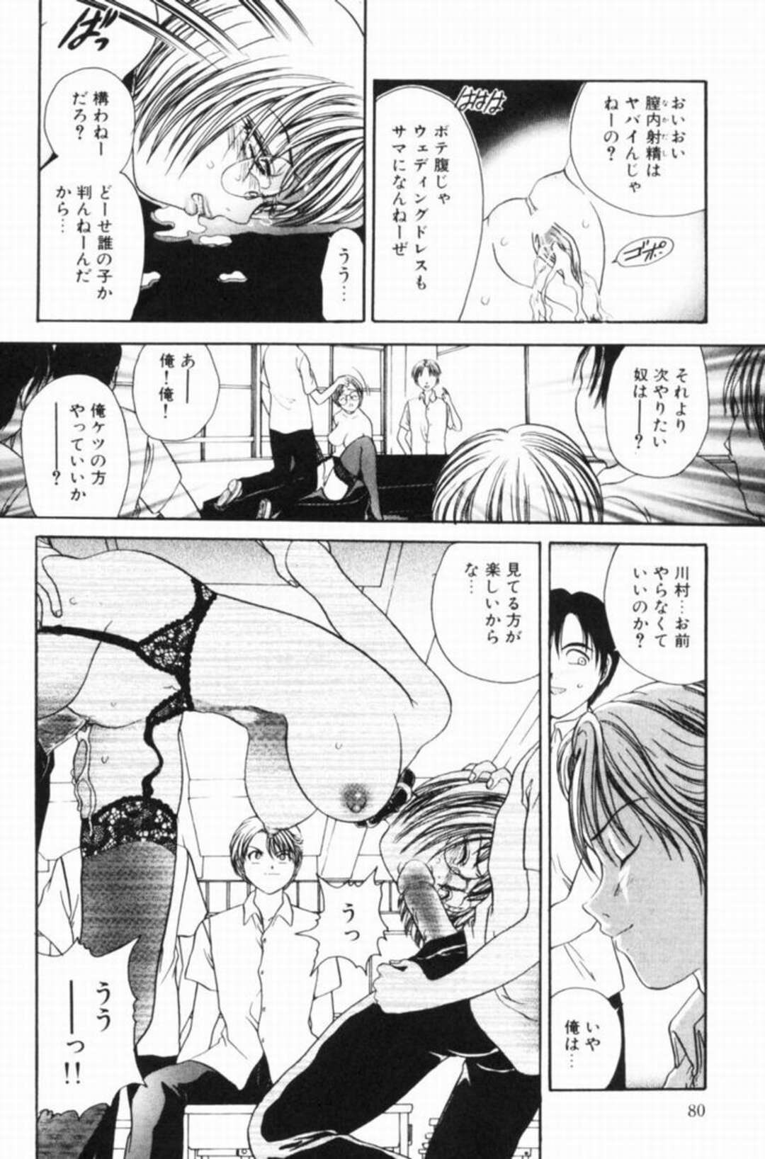 【エロ漫画】【エロ漫画】生徒に脅迫されて口止めセックスさせられちゃう女教師…エロ下着で露出させられ生徒の前で公開オナニーをさせられ輪姦レイプで肉便器にされちゃう【松任知基：醒めない夢】