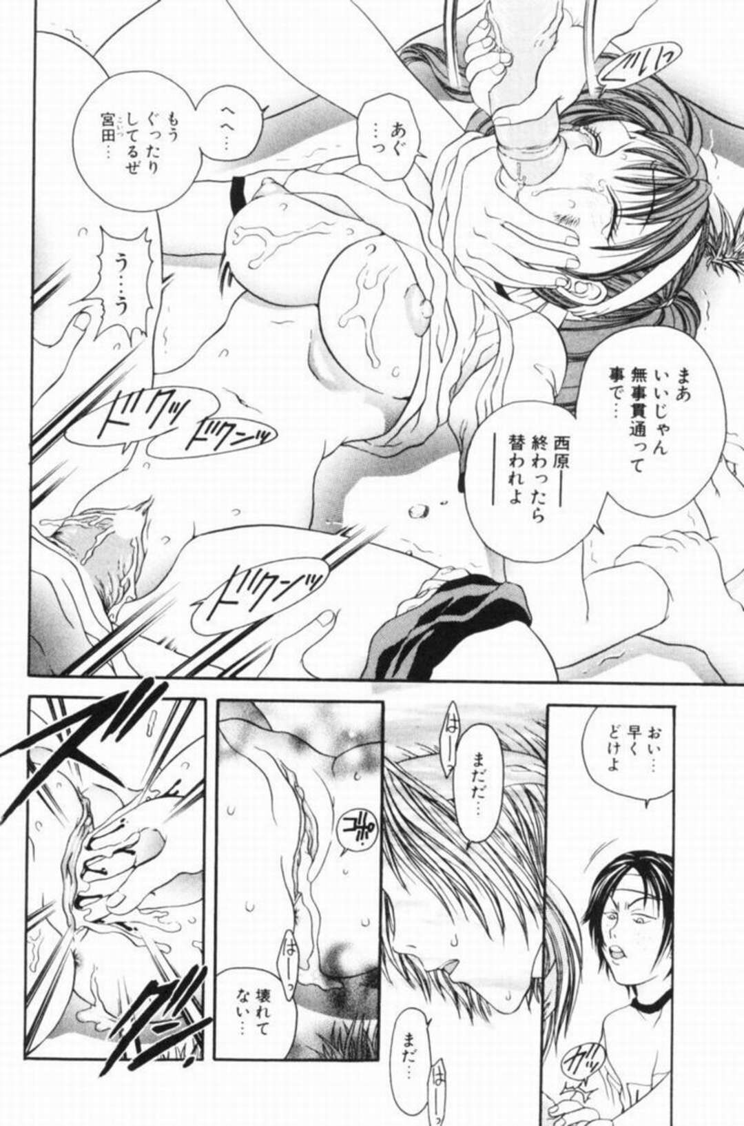【エロ漫画】【エロ漫画】勝負に負けて馬鹿にされた男子に犯されちゃう巨乳JK…フェラや生ハメ輪姦レイプされちゃう【松任知基：陽の翳り】
