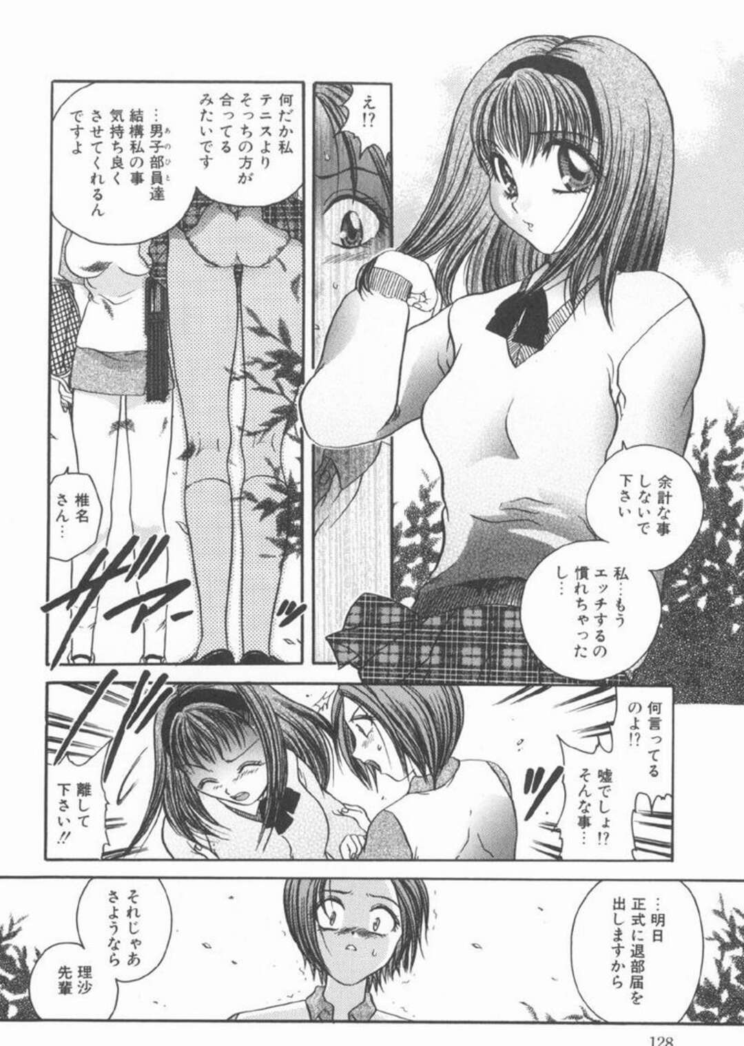【エロ漫画】【エロ漫画】部活の練習帰り拘束されてレイプされちゃうテニス部のお姉さん…バックや騎乗位で生ハメ中出し処女喪失させられちゃう【松任知基 ：ふたり】