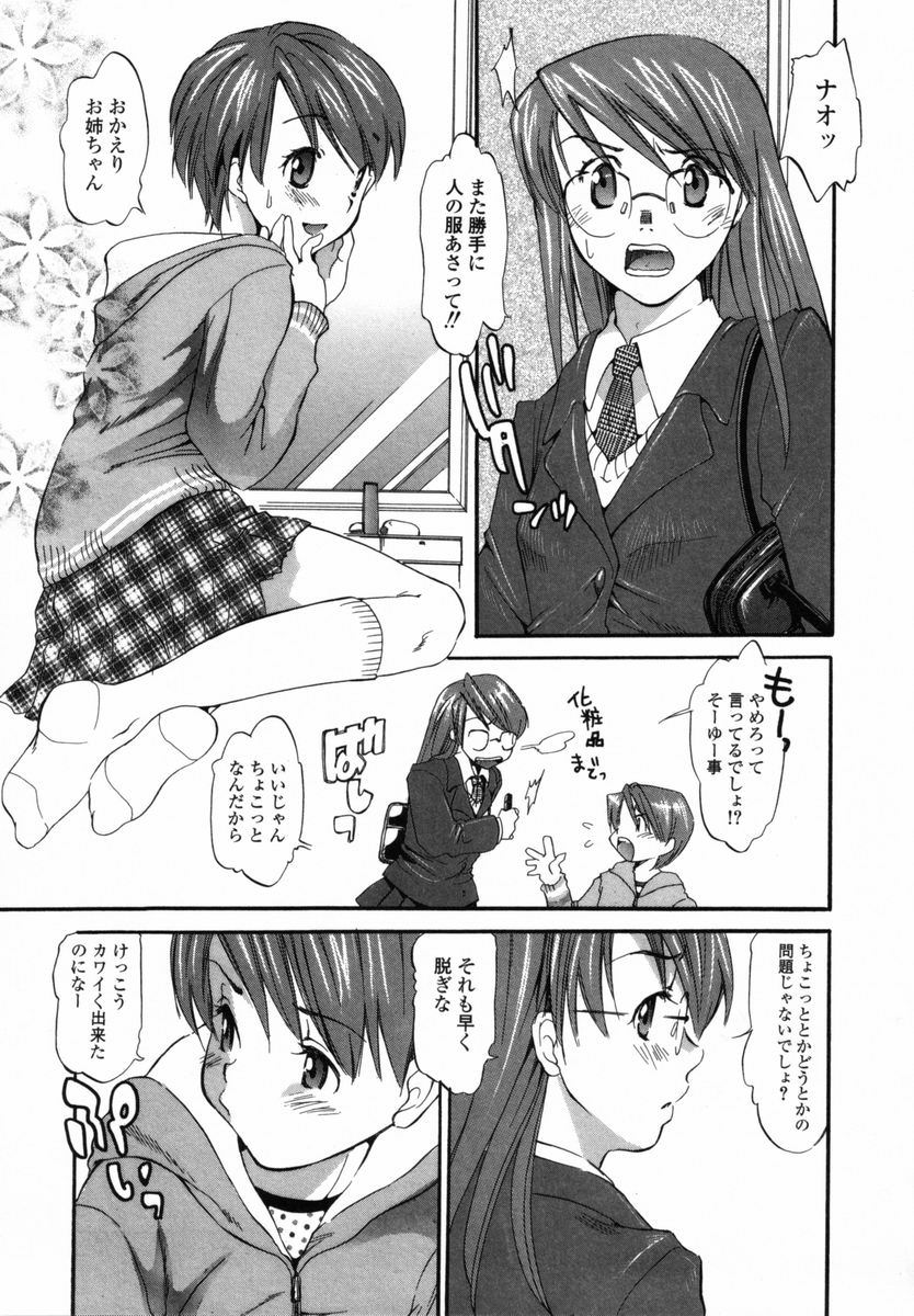 【エロ漫画】【エロ漫画】女装服を着せて逆レイプしちゃう淫乱お姉さん…フェラやバックで生ハメ中出しいちゃラブセックスしちゃう【宮内由香：シスター!?コンプレックス】