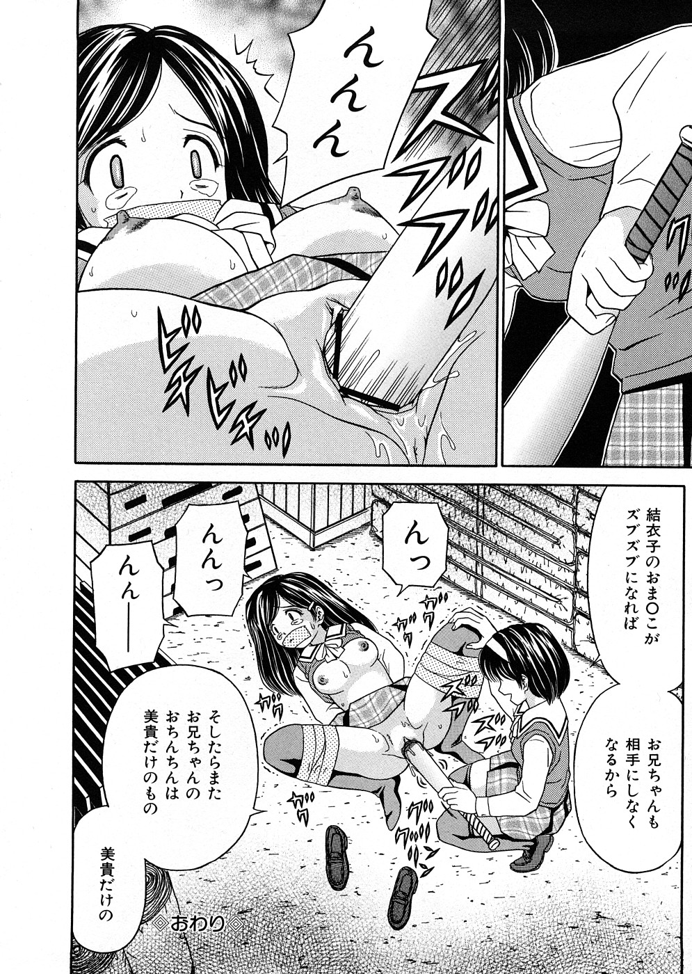 【エロ漫画】【エロ漫画】お兄ちゃんと近親相姦セックスする妹の女子校生。お兄ちゃんのことが好きすぎて好きな人とセックスしたいみたいだから連れてきて監禁拘束してお兄ちゃんにレイプさせてあげちゃう【あとりK：兄妹タッグ 】