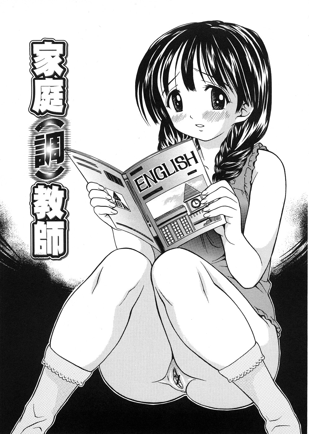 【エロ漫画】【エロ漫画】家庭教師に調教されちゃうお姉さん…ご奉仕フェラで生ハメ中出しいちゃラブセックスで絶頂アクメ堕ちしちゃう【あとりK：家庭教師（調）教師】