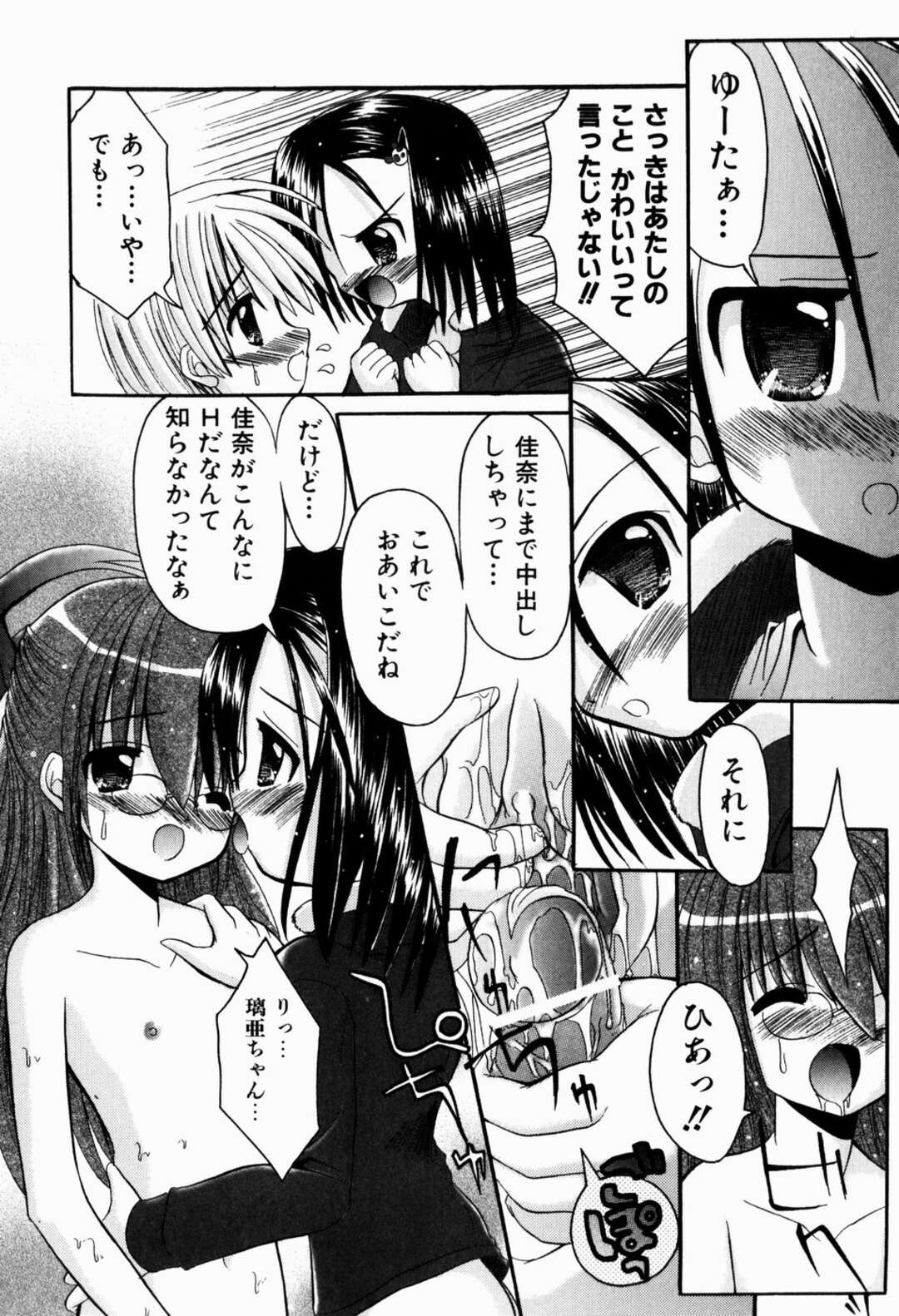 【エロ漫画】【エロ漫画】ひとりの青年を取り合うお姉さんたち…フェラやバックで生ハメ中出しいちゃラブセックスで３Pしちゃう【北川瑞希：えっちなごっこ】
