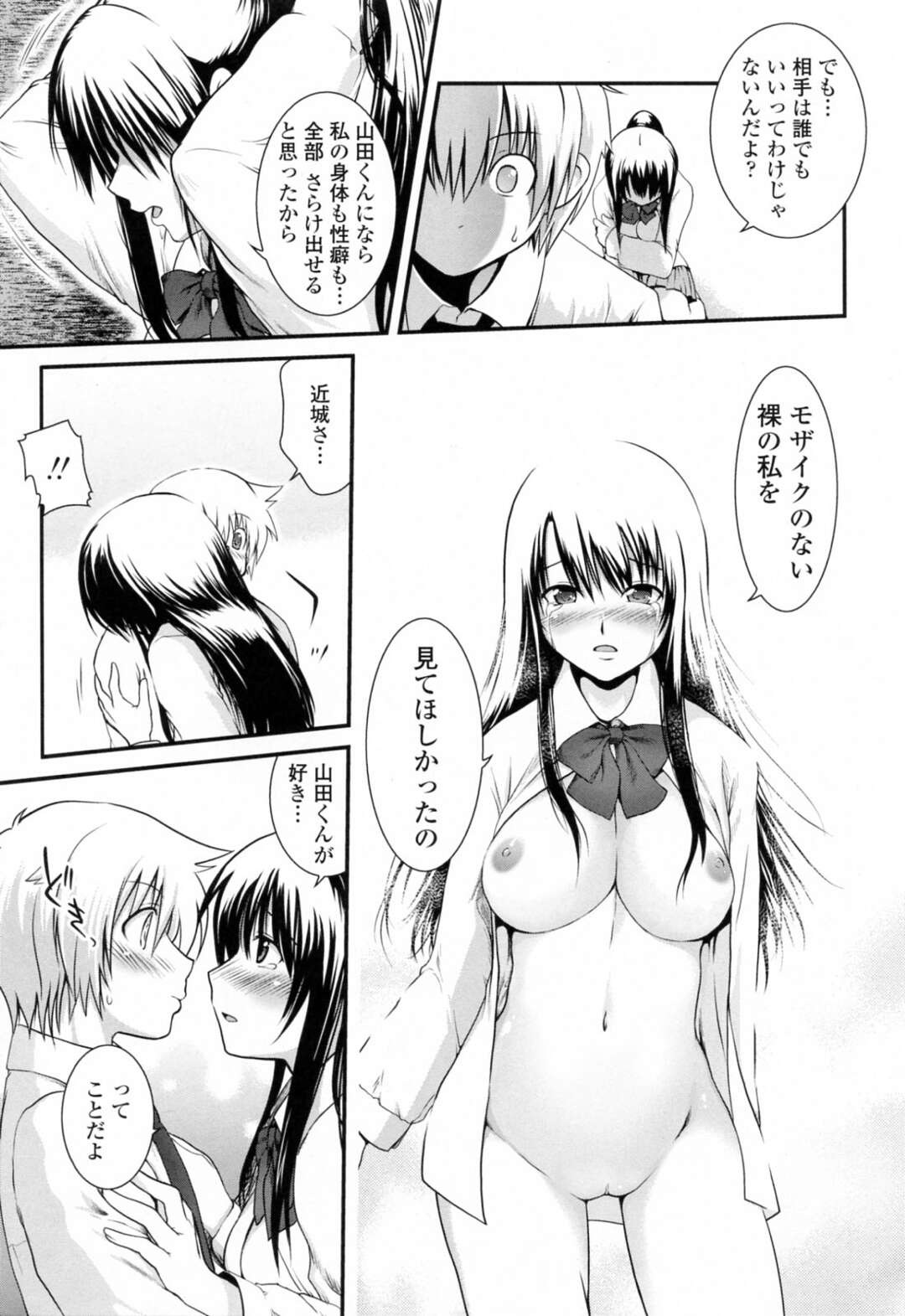 【エロ漫画】【エロ漫画】男子生徒に頼んで裸の写真を撮影してもらう巨乳変態JK…撮影してくれている男子生徒が勃起していることに気づいた巨乳変態JKは、フェラをして顔射される。【URAN：僕とネットの女神さま】