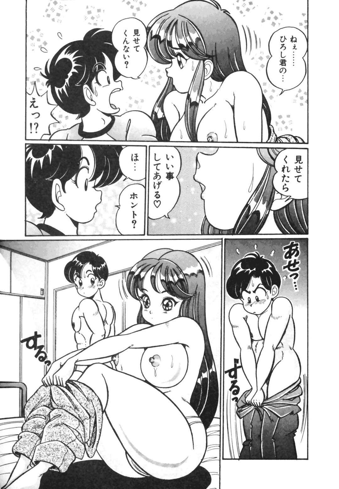 【エロ漫画】【エロ漫画】約束を忘れた友達の弟と遊ぶことにした可愛い美少女…恋バナからキスの練習を始めて積極的にHを勧めていちゃラブセックスしちゃう【わたなべわたる：こっちへおいでよ！！】