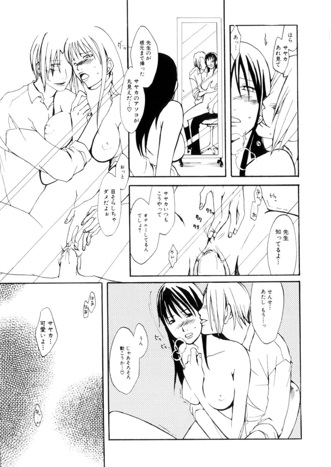 【エロ漫画】【エロ漫画】先生とこっそり学校でいちゃラブしちゃう巨乳のJK…乳首舐めをして生ハメ中出しいちゃラブセックスしちゃう【目木ルリヲ：学生の本分!】