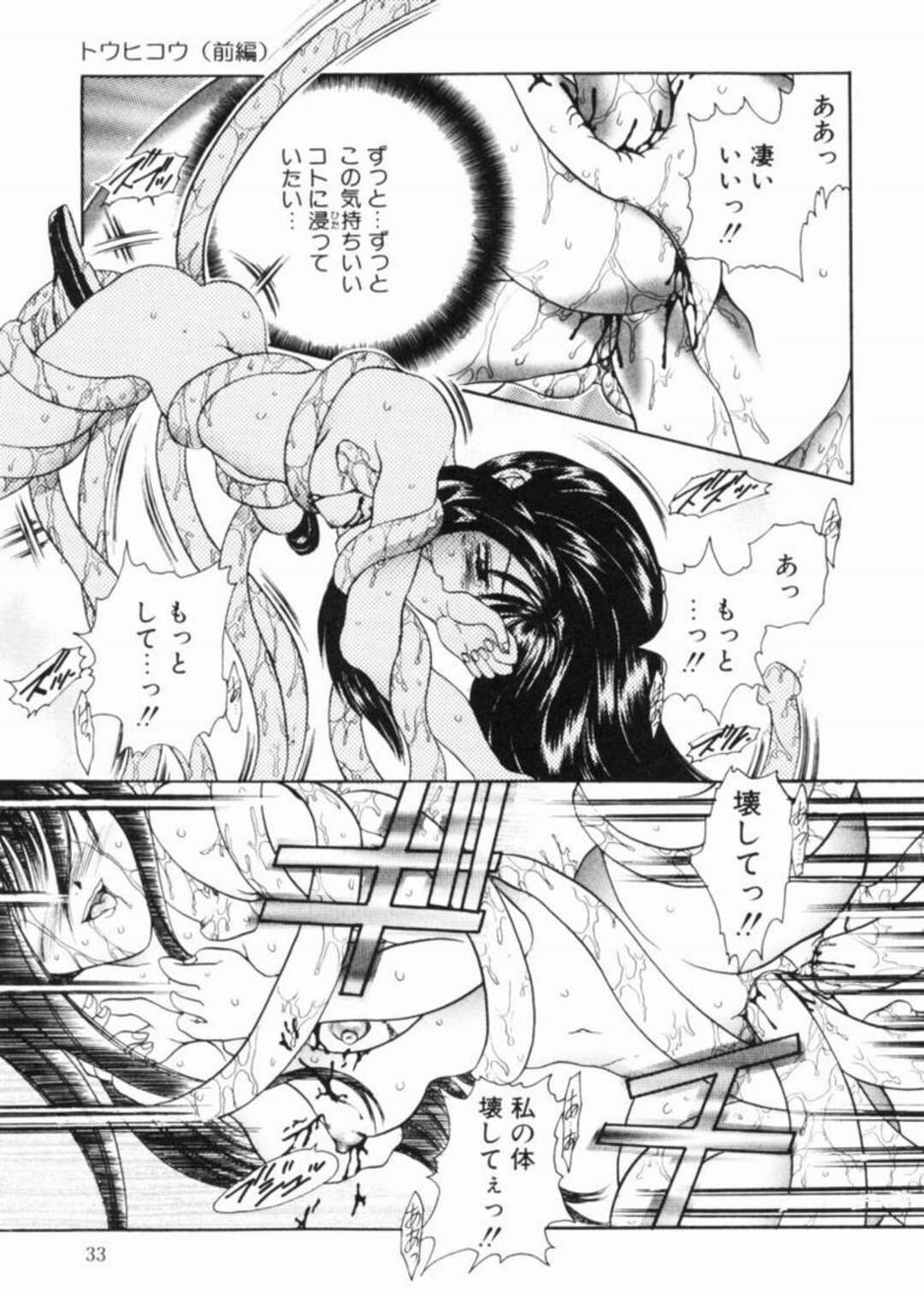 【エロ漫画】【エロ漫画】触手責めされちゃう巨乳JK…拘束されて連続イキさせられメス堕ちしちゃう【松任知基：トゥヒコウ】