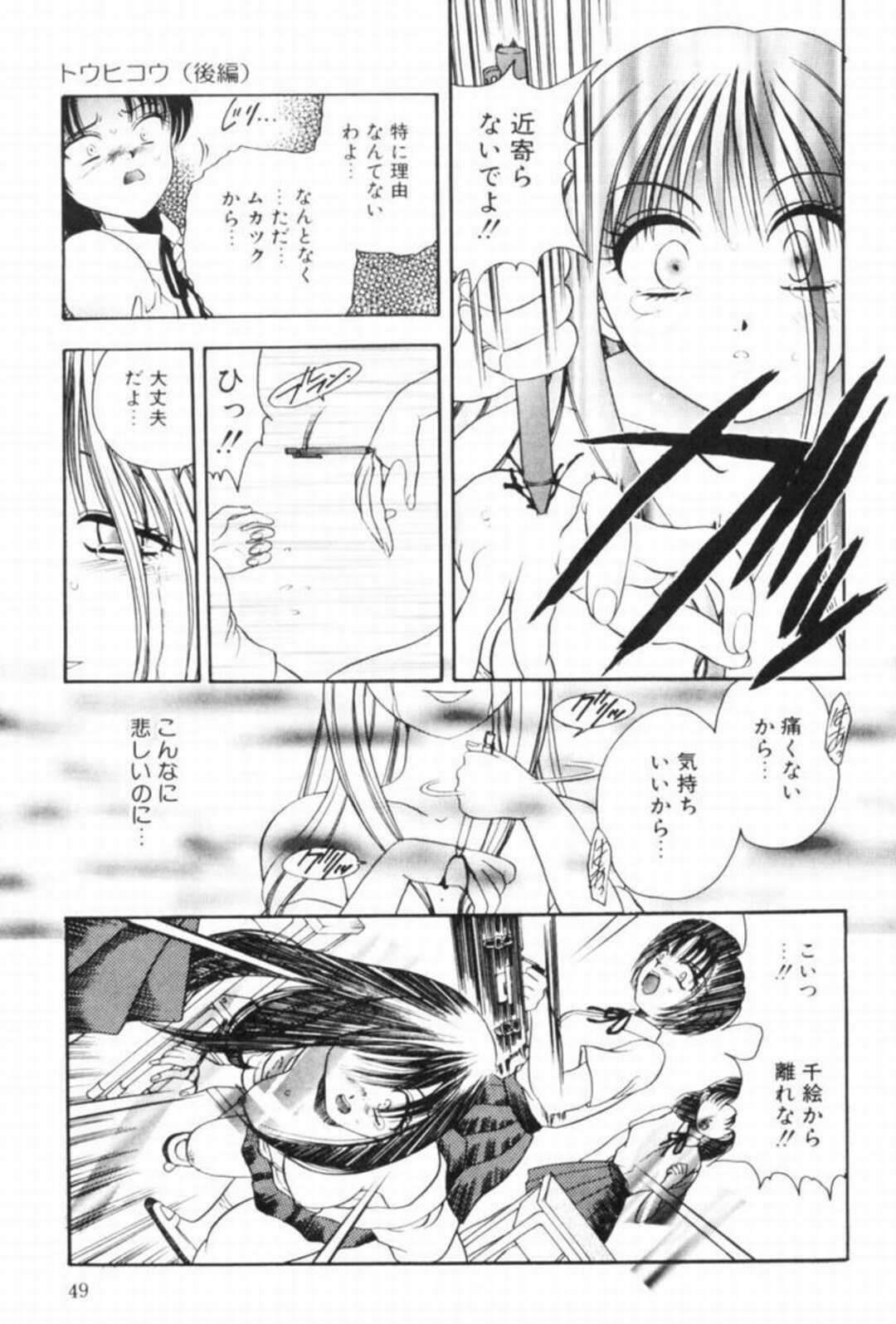 【エロ漫画】【エロ漫画】調教されて犯されちゃう巨乳JK…フェラをされてトロ顔で生ハメ中出しレイプされて絶頂イキしちゃう【松任知基：トウヒコウ】