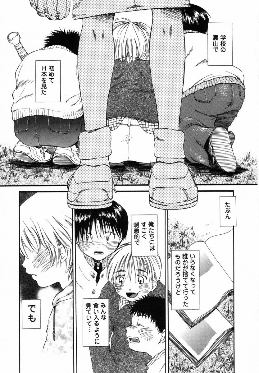 【エロ漫画】【エロ漫画】野外でイチャイチャしちゃう少女とショタ…手コキや手マンをしあって絶頂イキしちゃう【宮内由香：成長記】