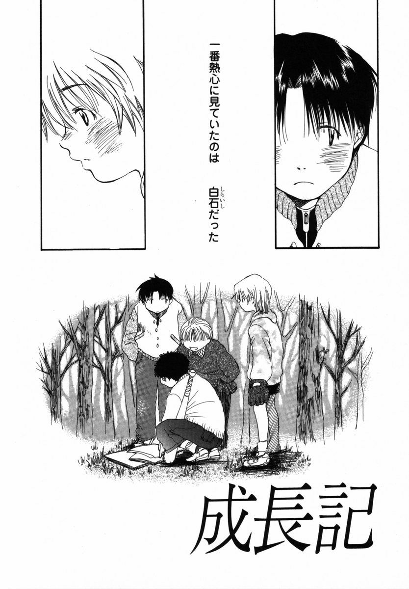 【エロ漫画】【エロ漫画】野外でイチャイチャしちゃう少女とショタ…手コキや手マンをしあって絶頂イキしちゃう【宮内由香：成長記】