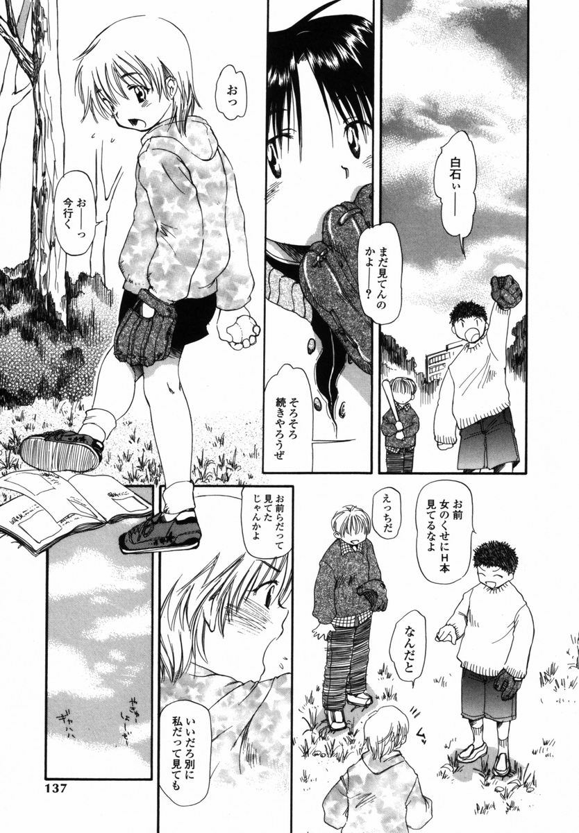 【エロ漫画】【エロ漫画】野外でイチャイチャしちゃう少女とショタ…手コキや手マンをしあって絶頂イキしちゃう【宮内由香：成長記】