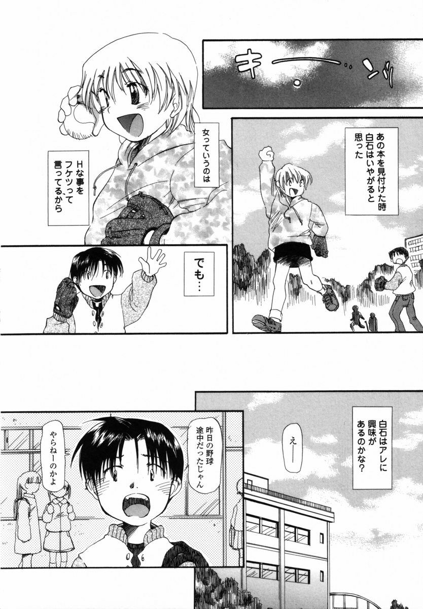 【エロ漫画】【エロ漫画】野外でイチャイチャしちゃう少女とショタ…手コキや手マンをしあって絶頂イキしちゃう【宮内由香：成長記】