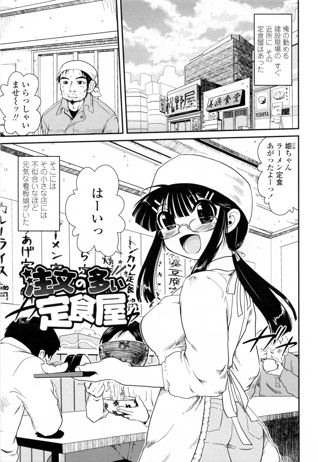 【エロ漫画】常連客に特別なサービスをする定食屋の巨乳店員…2人きりの店内で誘惑する定食屋の巨乳店員は、いちゃラブセックスをする。【URAN:注文の多い定食屋】