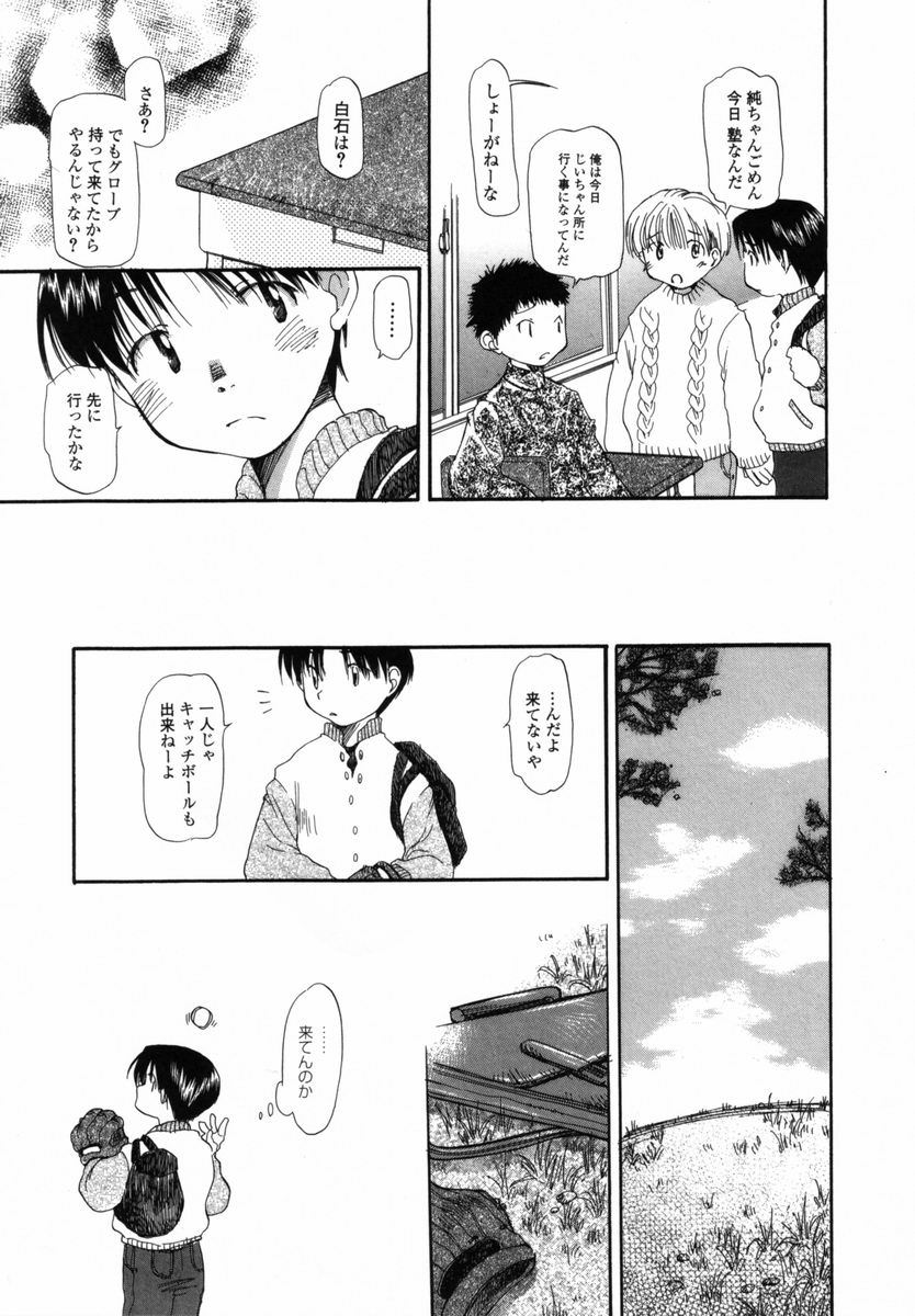 【エロ漫画】【エロ漫画】野外でイチャイチャしちゃう少女とショタ…手コキや手マンをしあって絶頂イキしちゃう【宮内由香：成長記】